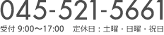 045-521-5661